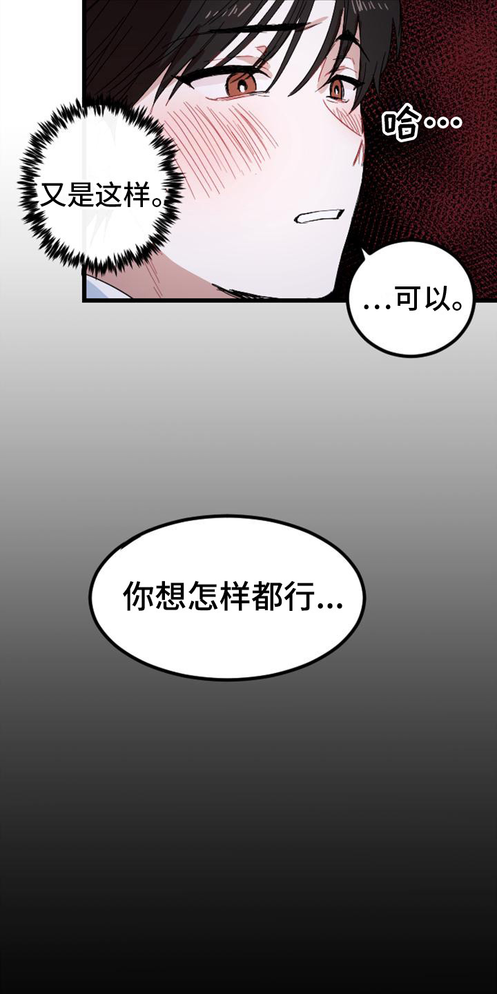疯狂之旅漫画,第28章：认真点2图