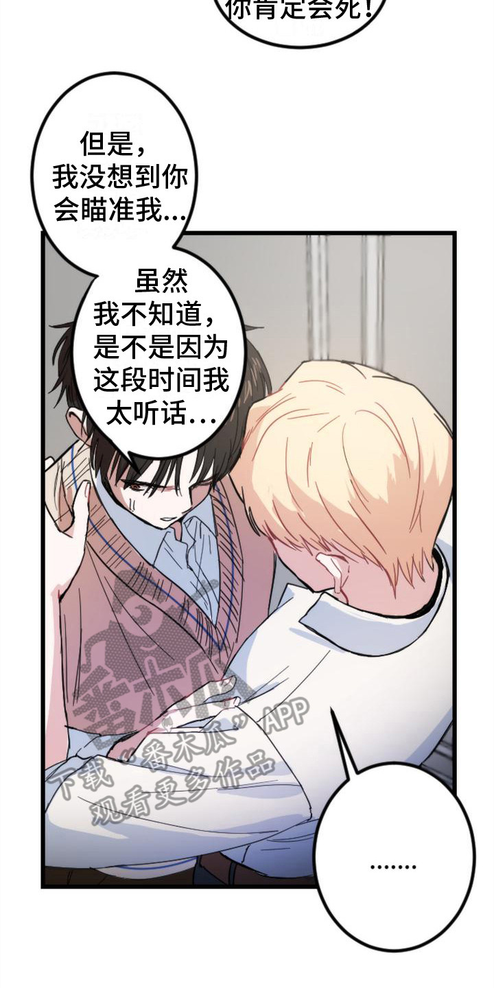 疯狂之旅漫画,第26章：条件2图