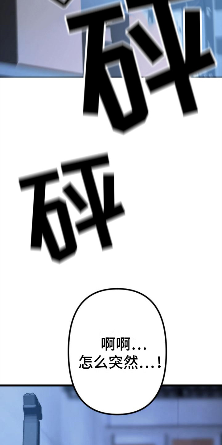 疯狂之旅漫画,第34章：救援赶到2图