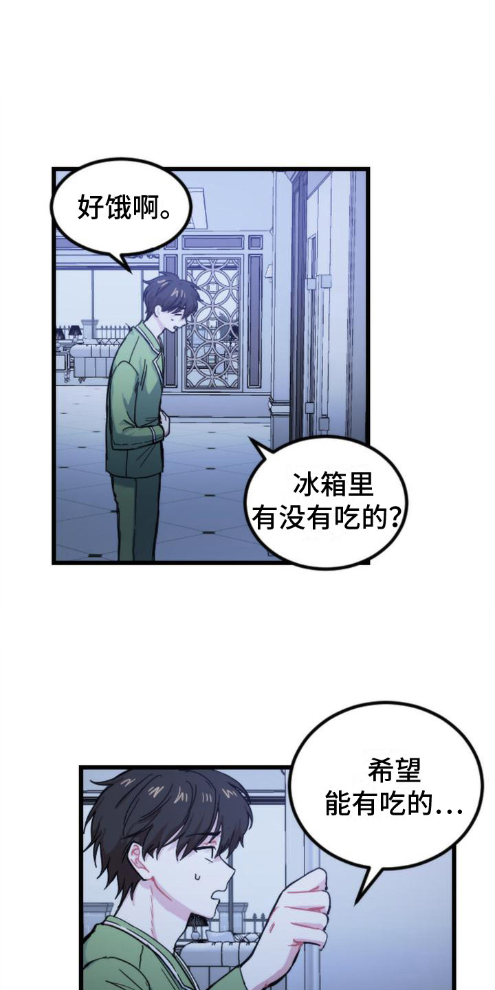 疯狂之旅2无限钞票漫画,第18章：噩梦2图