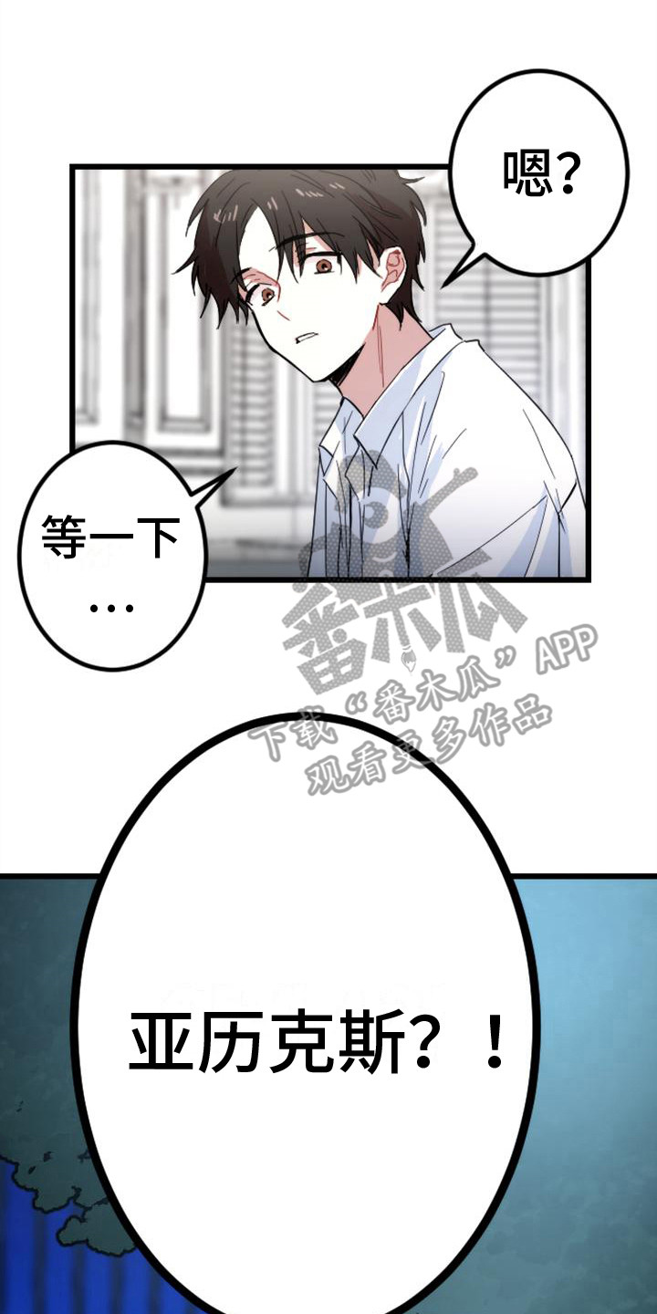 疯狂之旅两个男主有没有在一起漫画,第29章：请相信我2图