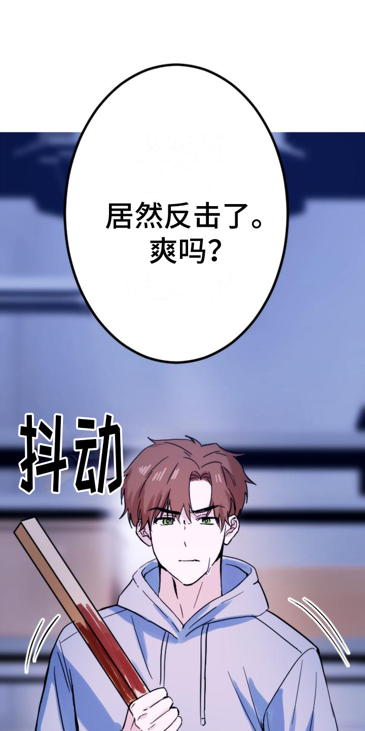 疯狂之旅漫画,第31章：步步紧逼2图