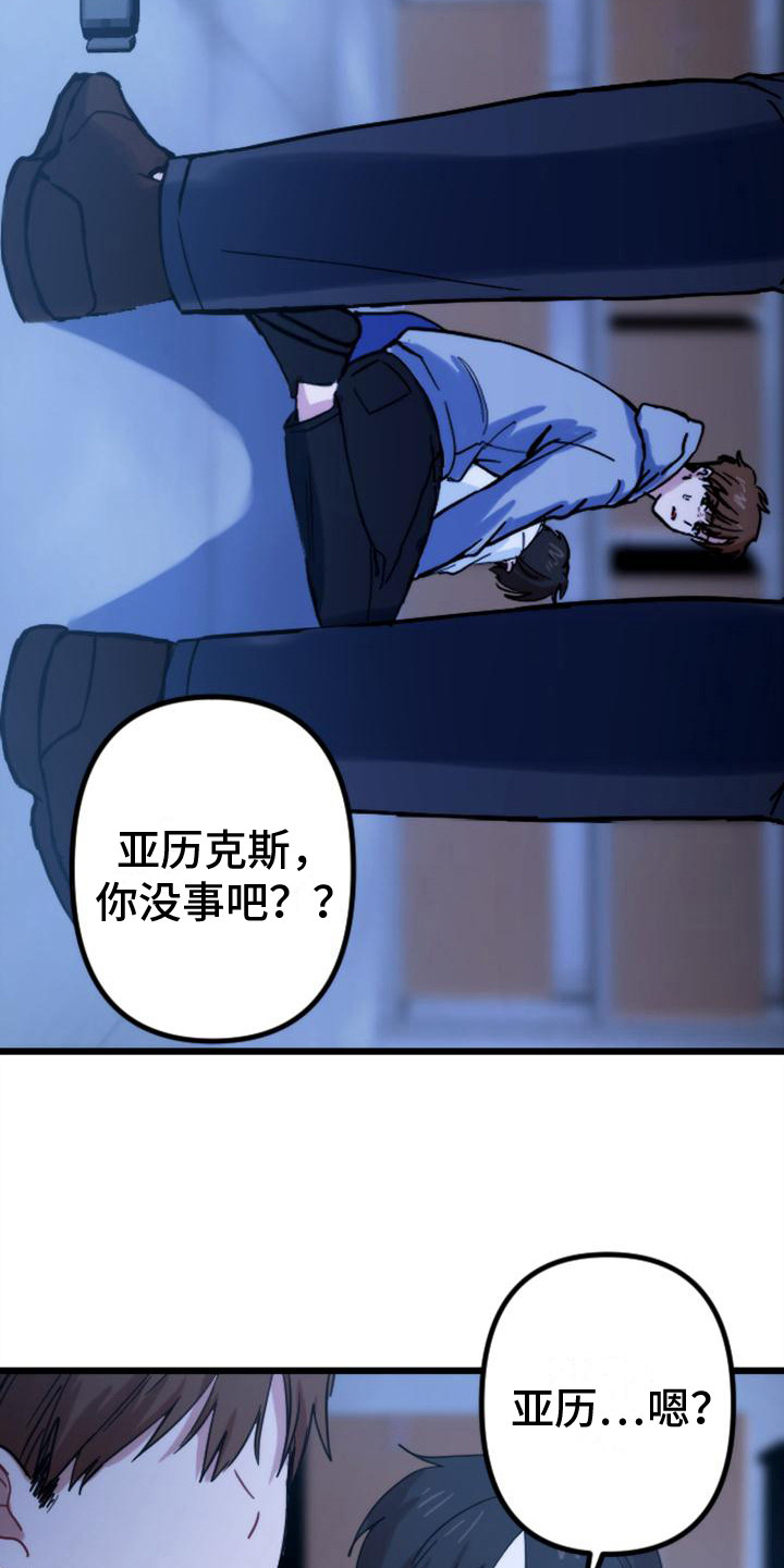 疯狂之旅漫画,第34章：救援赶到1图