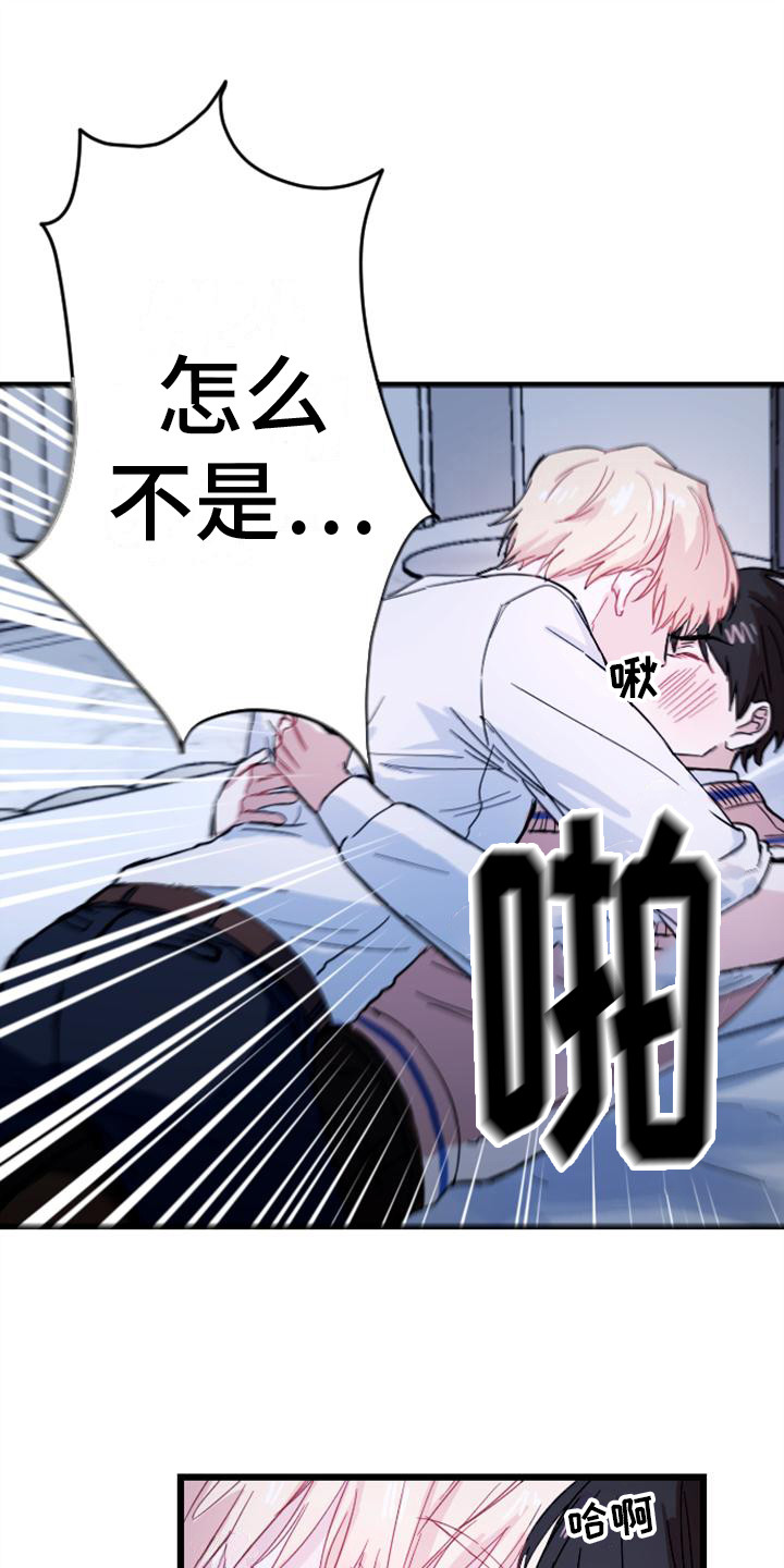 疯狂之旅漫画,第28章：认真点1图
