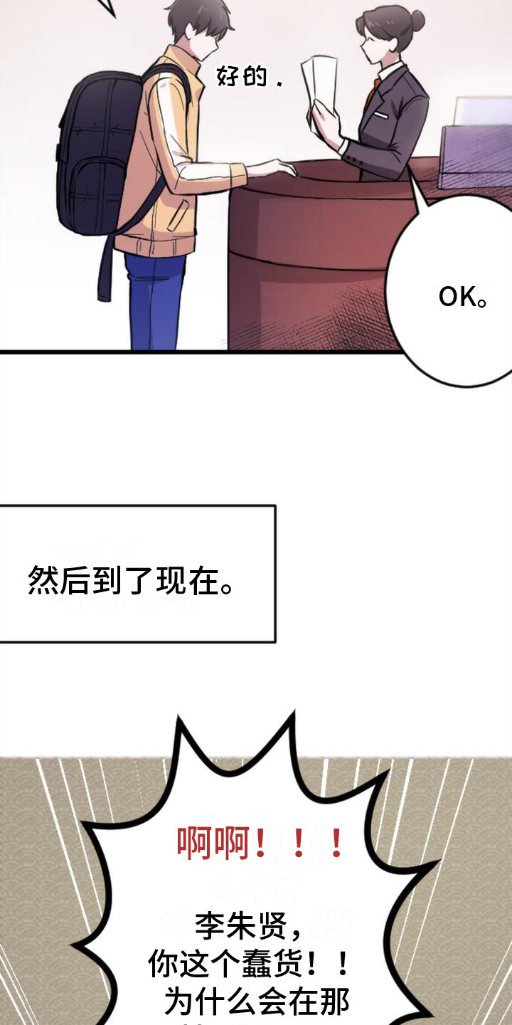 疯狂之旅漫画,第2章：苦恼2图