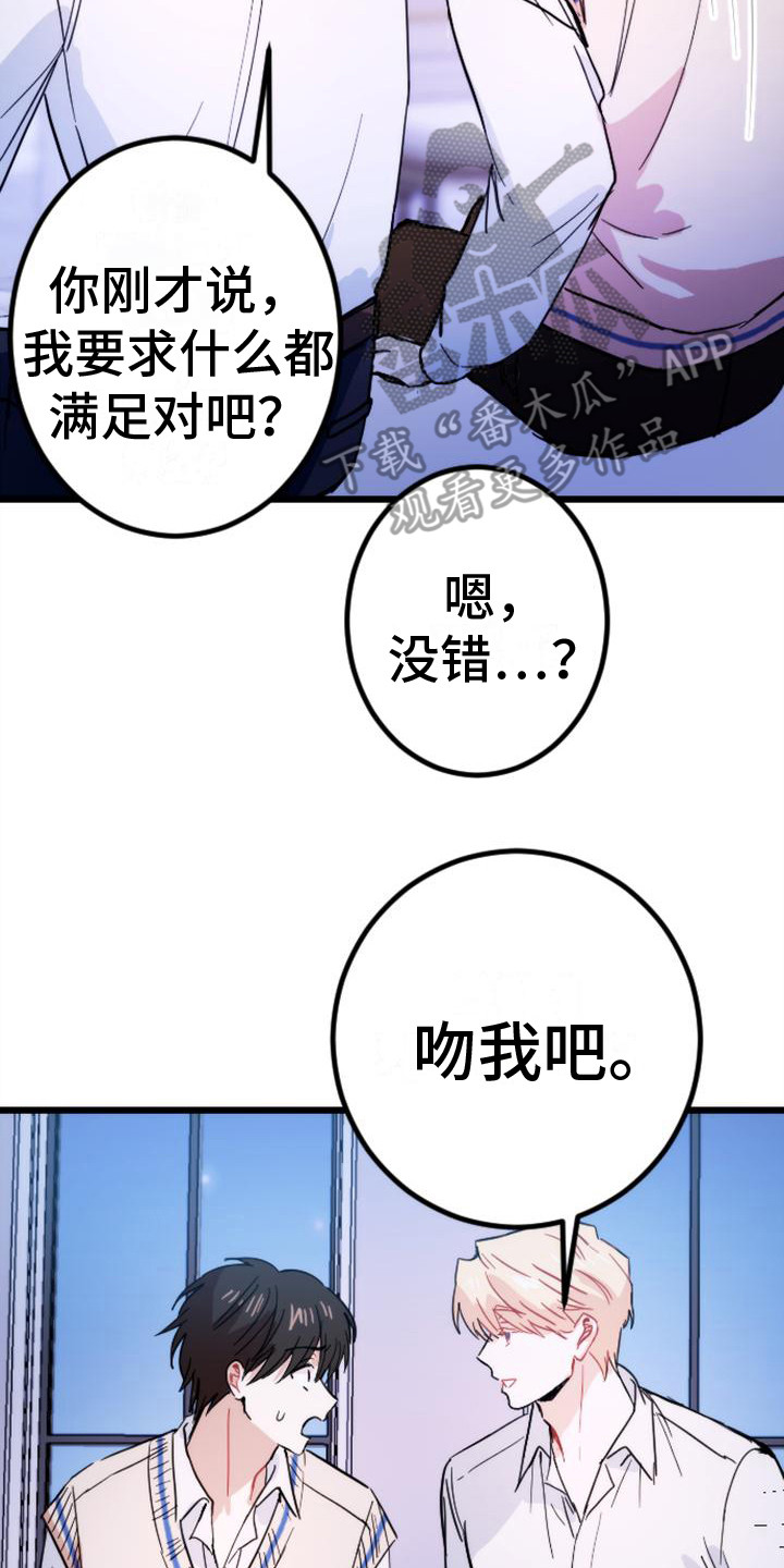 疯狂之旅漫画,第28章：认真点2图