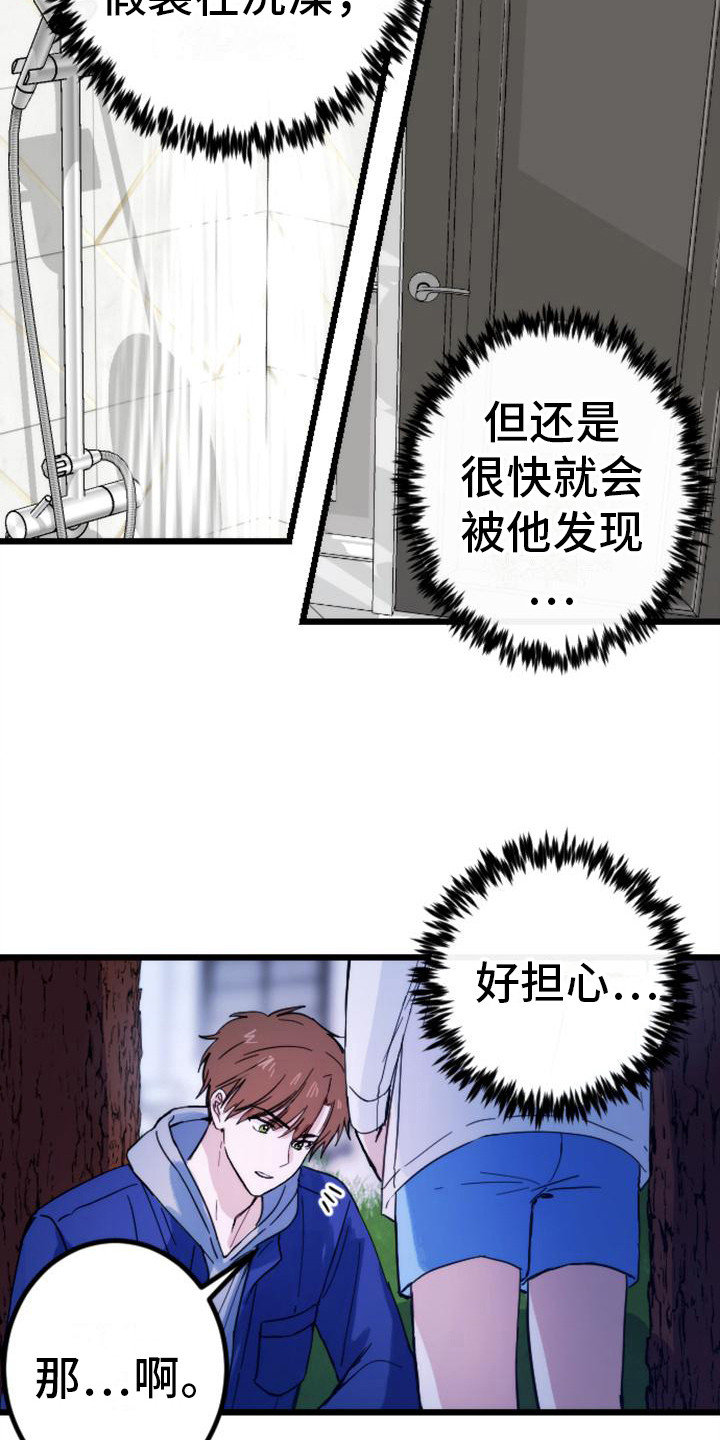 疯狂之旅漫画,第29章：请相信我2图