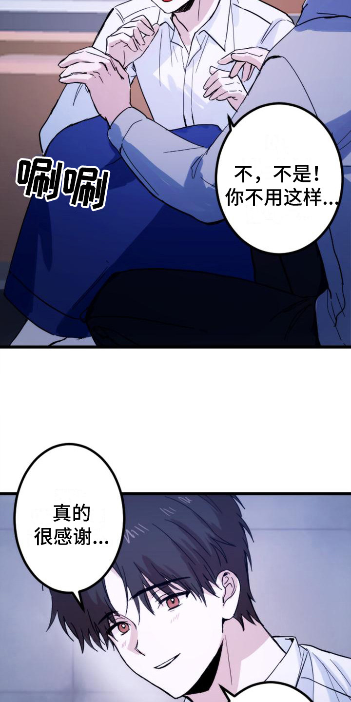 疯狂之旅漫画,第30章：躲藏2图