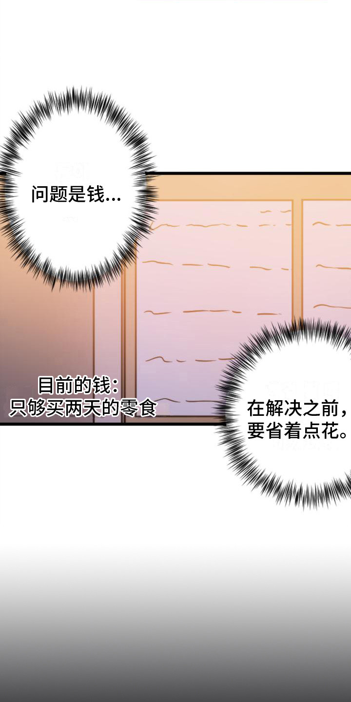 疯狂之旅漫画,第2章：苦恼1图