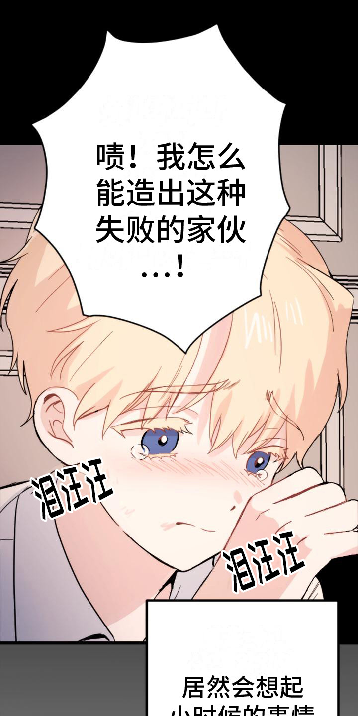 疯狂之旅漫画,第31章：步步紧逼1图