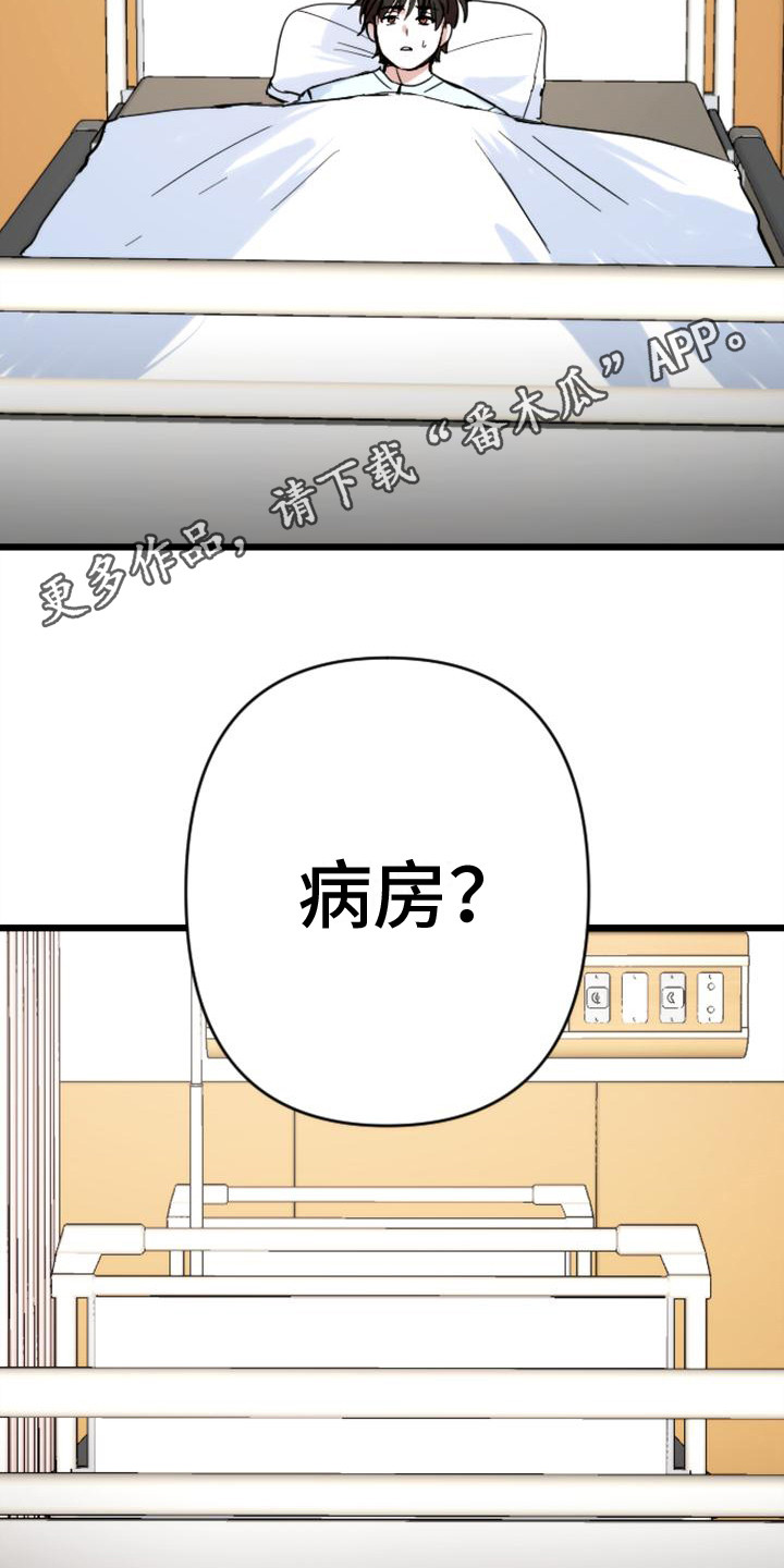 疯狂之旅漫画,第35章：只是想起2图