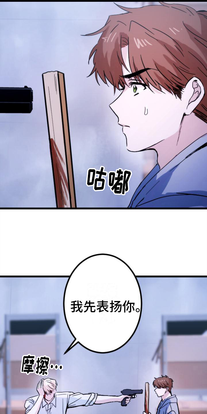 疯狂之旅漫画,第31章：步步紧逼1图