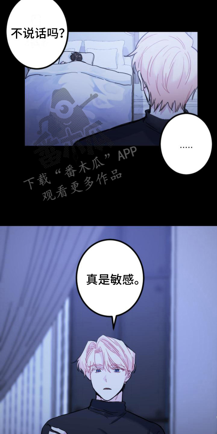 疯狂旅行之世界篇怎么玩漫画,第18章：噩梦2图