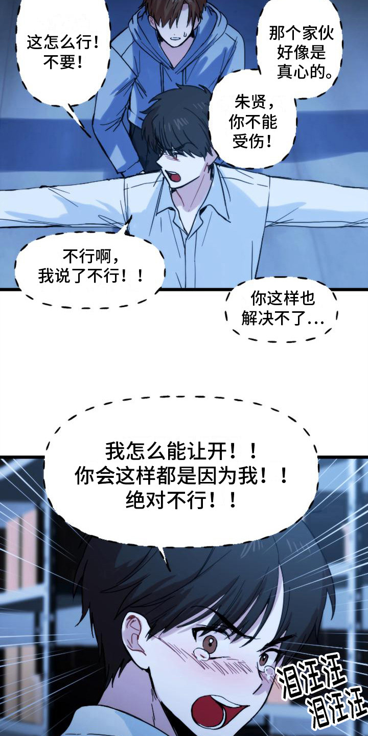 疯狂之旅漫画免费观看全部漫画,第34章：救援赶到2图