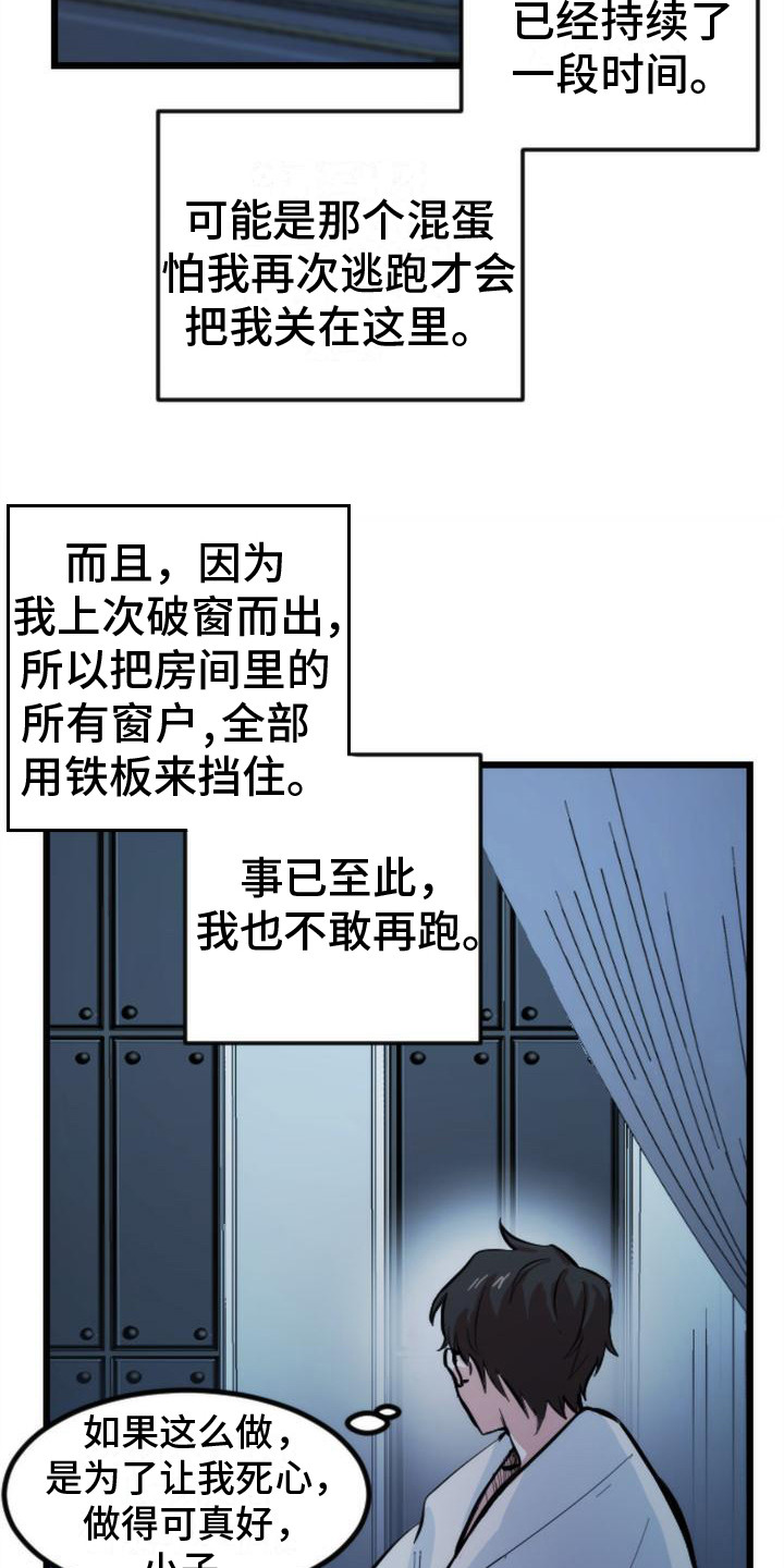 疯狂之旅漫画,第15章：关起来2图