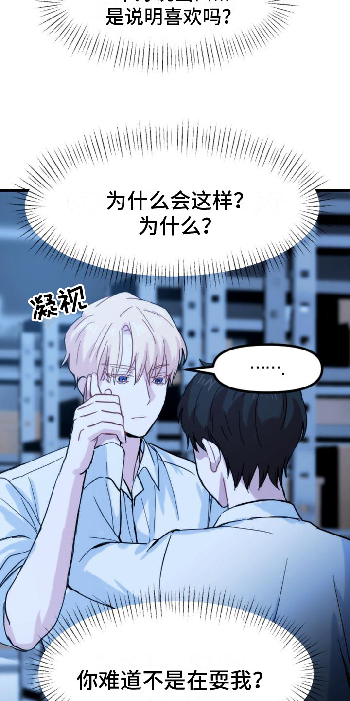疯狂之旅漫画,第33章：问题根源2图