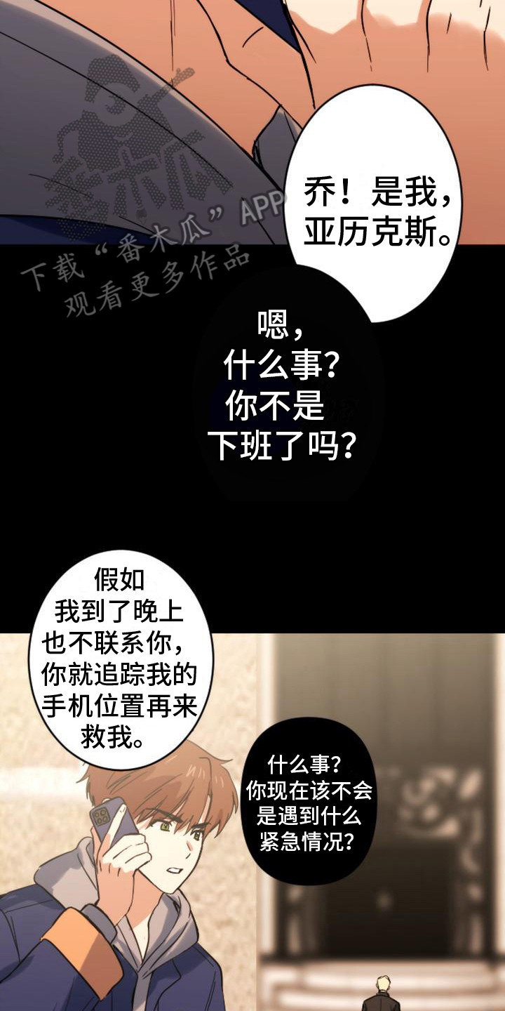 疯狂之墙真正的结局漫画,第35章：只是想起2图