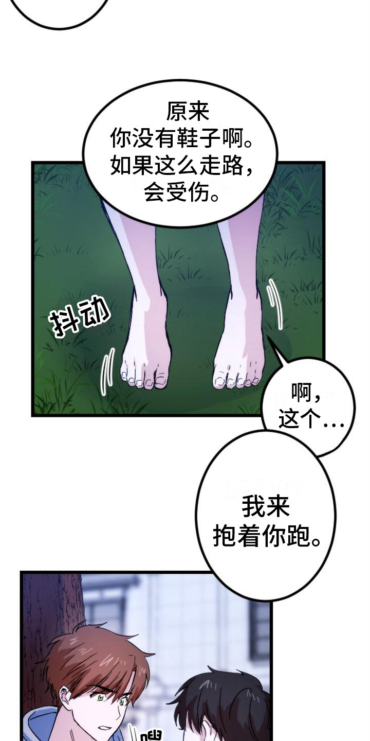 疯狂之旅漫画,第29章：请相信我1图