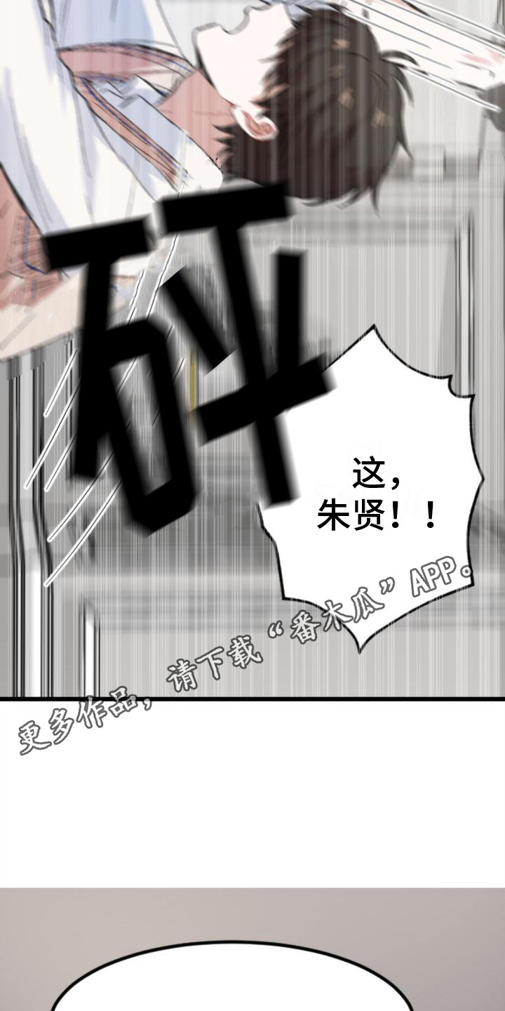 疯狂之旅酷漫屋漫画,第26章：条件1图