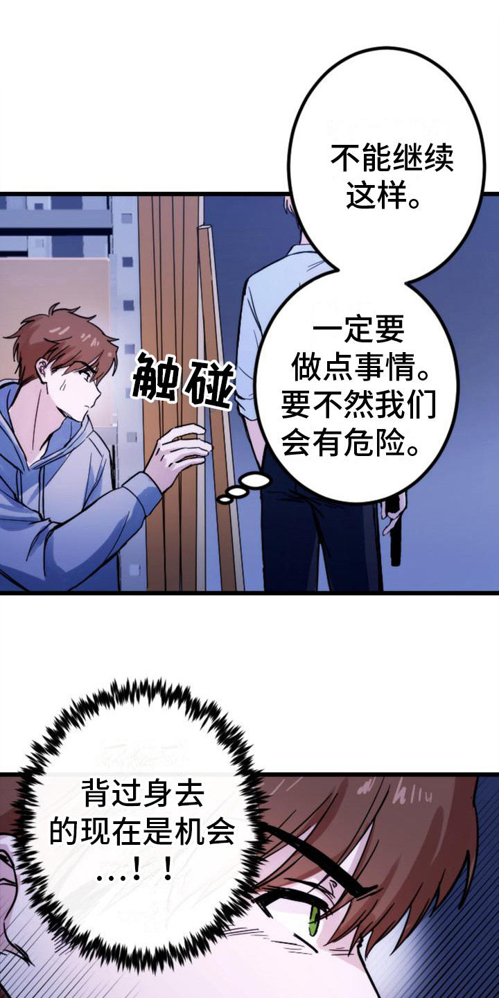 疯狂之旅漫画高清版漫画,第31章：步步紧逼1图