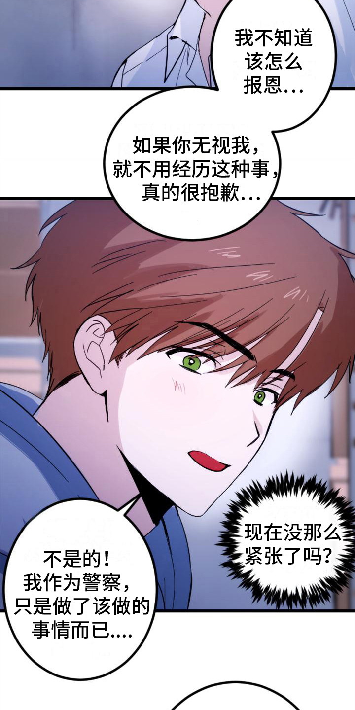 疯狂之旅漫画,第30章：躲藏1图