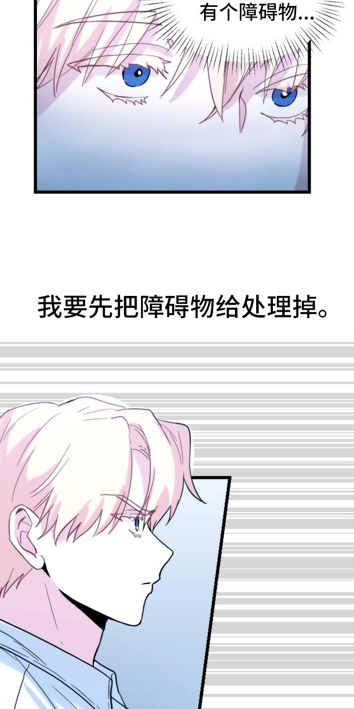 疯狂之旅漫画,第33章：问题根源1图