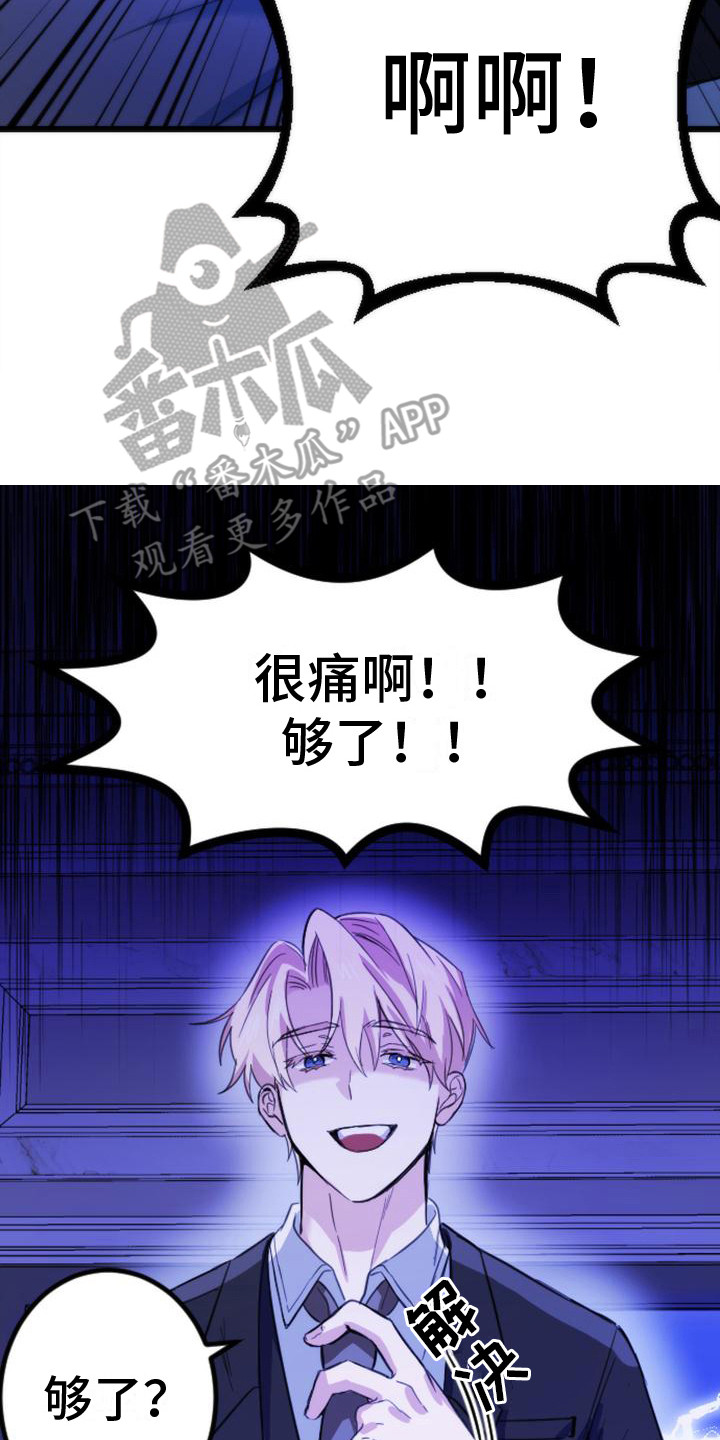 疯狂之旅漫画,第13章：又被抓住2图