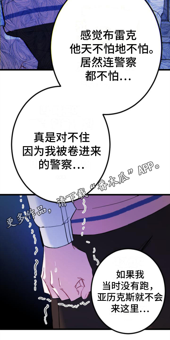 疯狂之旅苏州乐园森林世界漫画,第27章：感到绝望1图