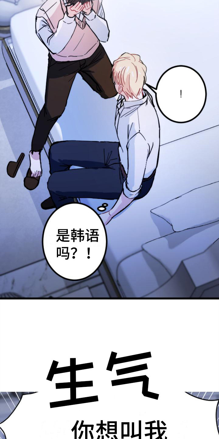 疯狂之旅漫画,第28章：认真点2图