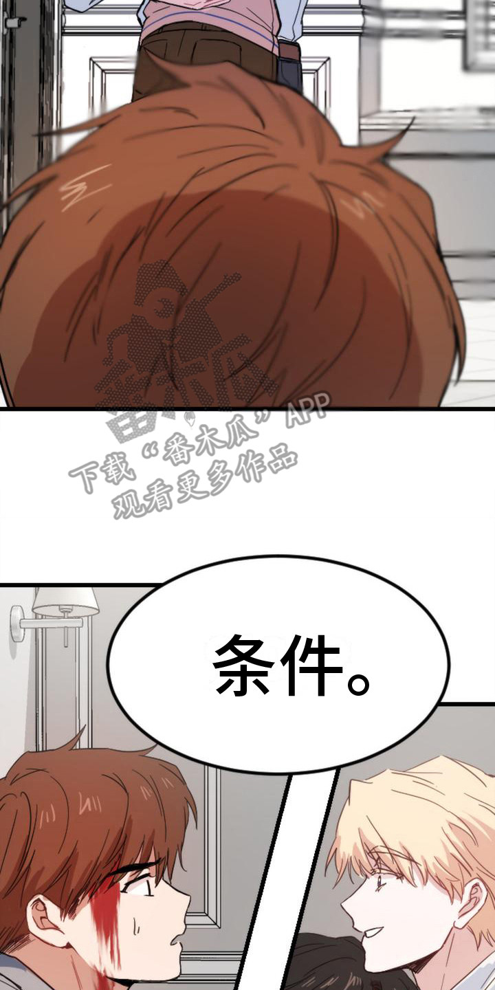 疯狂之旅漫画,第26章：条件2图