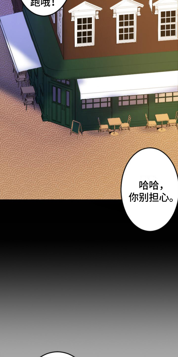 疯狂旅行漫画,第3章：邀请1图