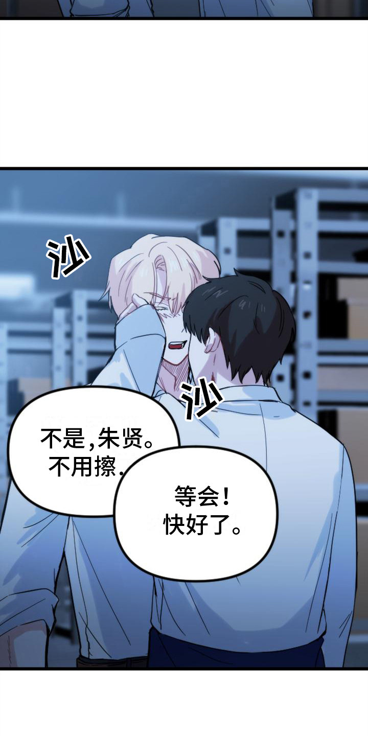 疯狂之旅漫画,第32章：往事2图