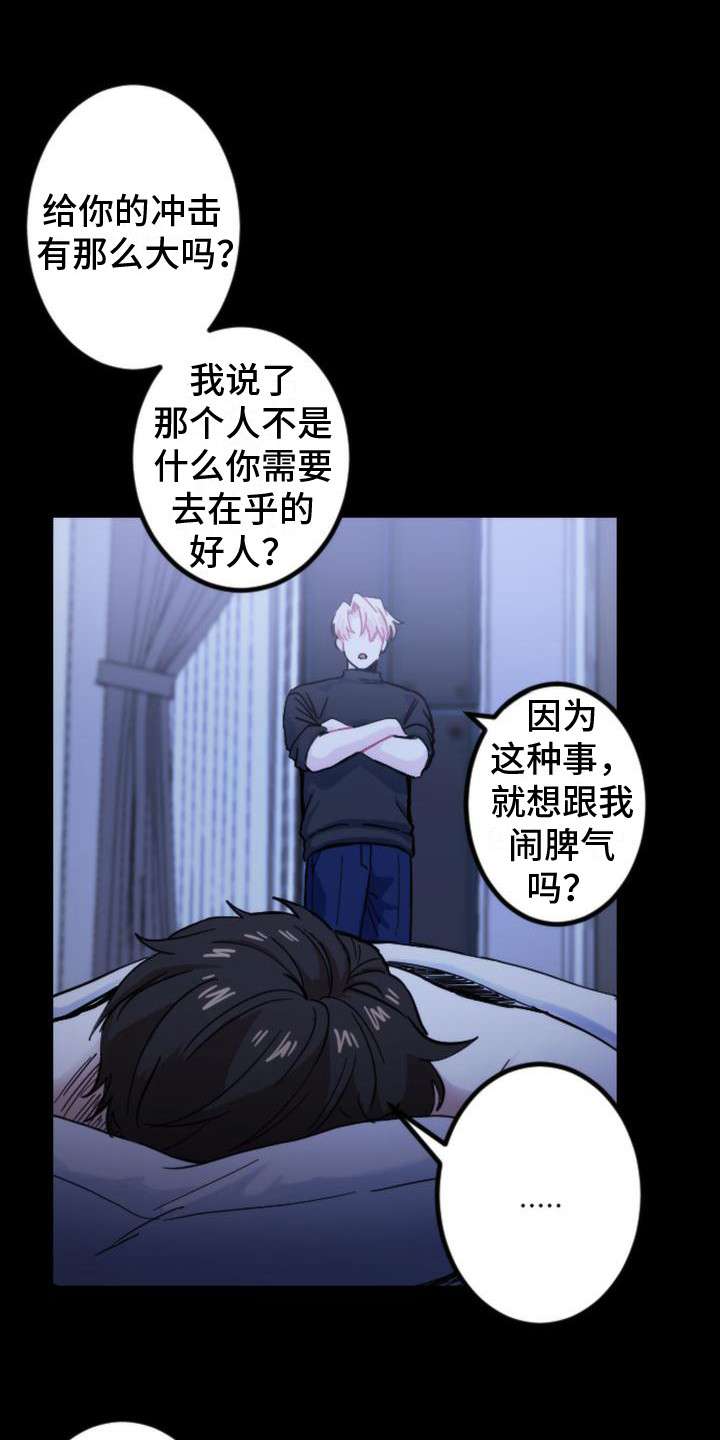 疯狂之旅视频漫画,第18章：噩梦1图