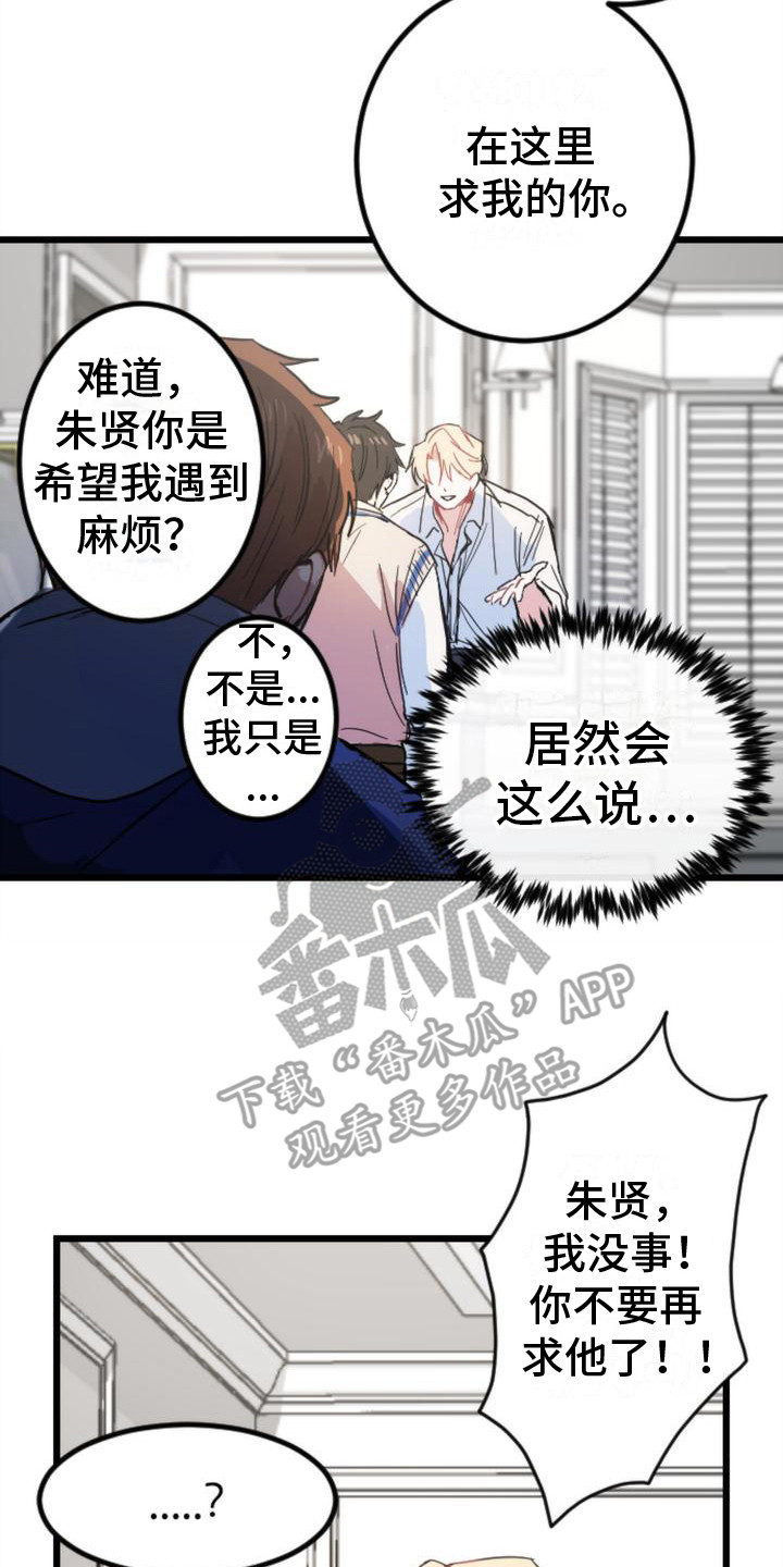 疯狂之旅彩蛋漫画,第26章：条件2图