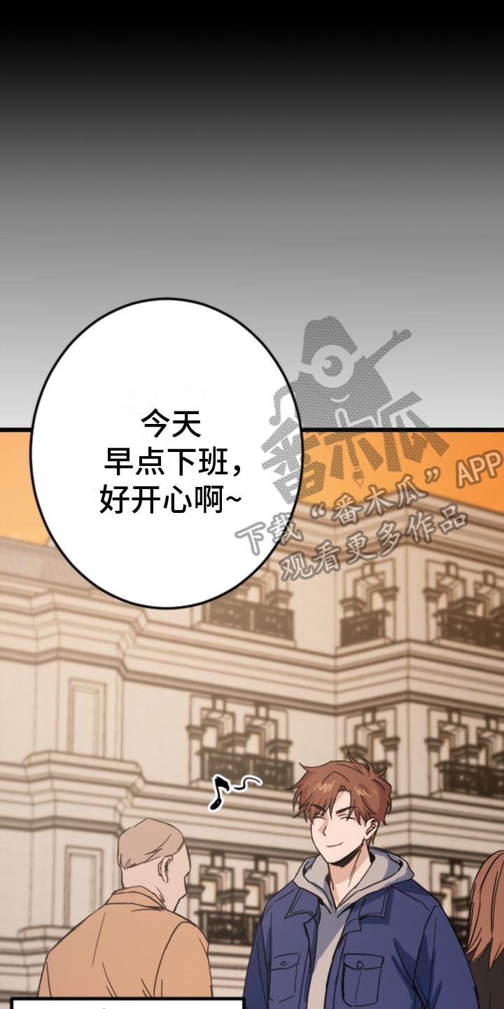 疯狂之旅完整版音乐漫画,第22章：相信直觉2图