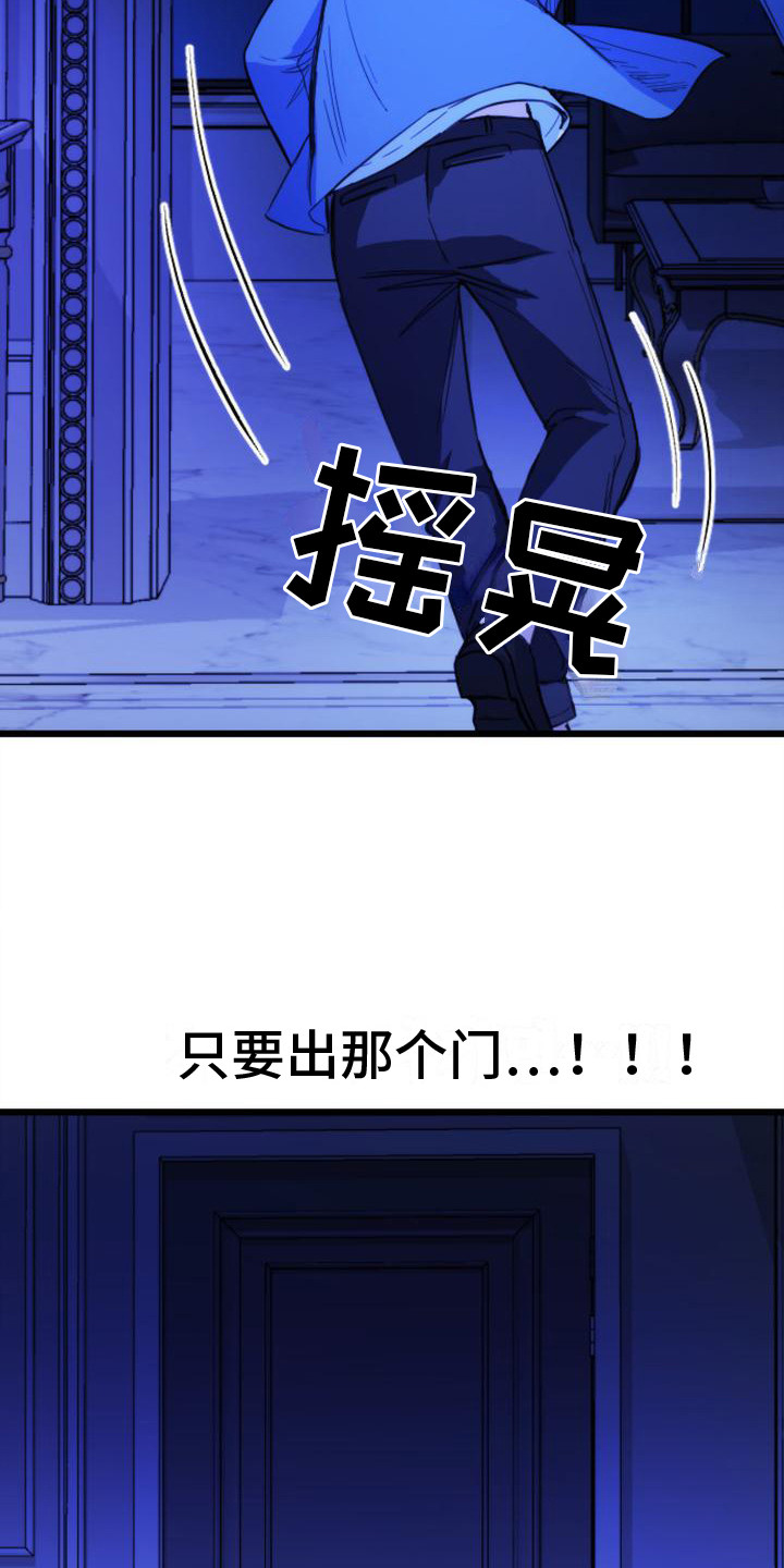 疯狂之旅漫画,第14章：惩罚2图