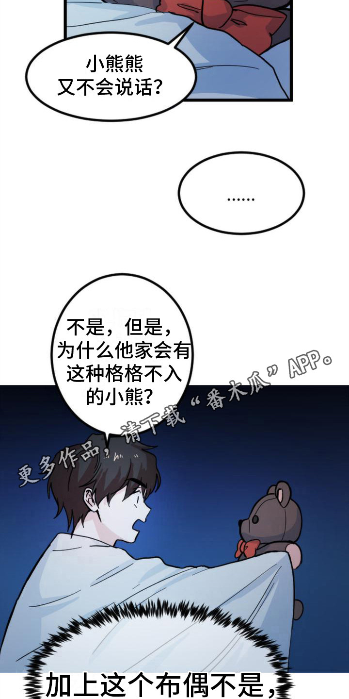 疯狂之旅未增减板漫画,第16章：小熊玩偶1图