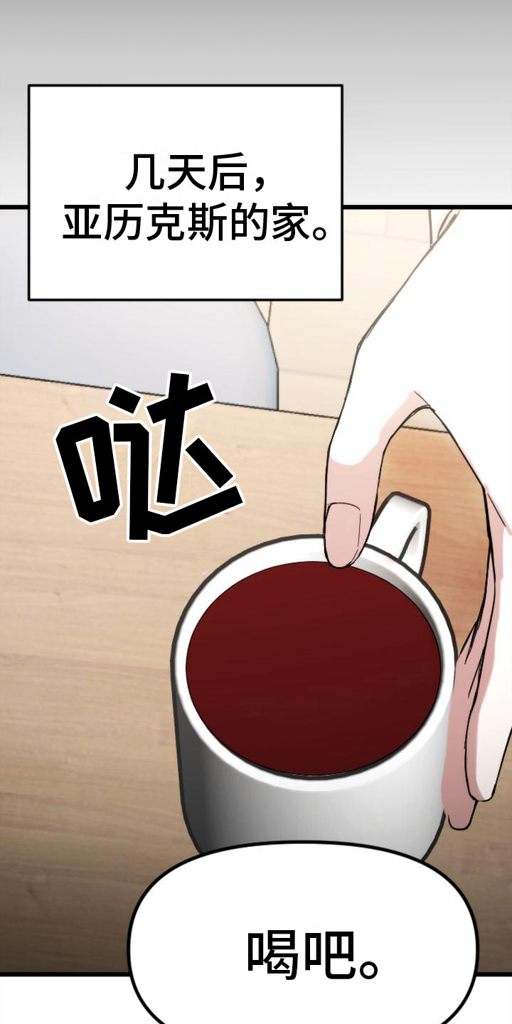 疯狂之旅漫画,第36章：苦涩1图