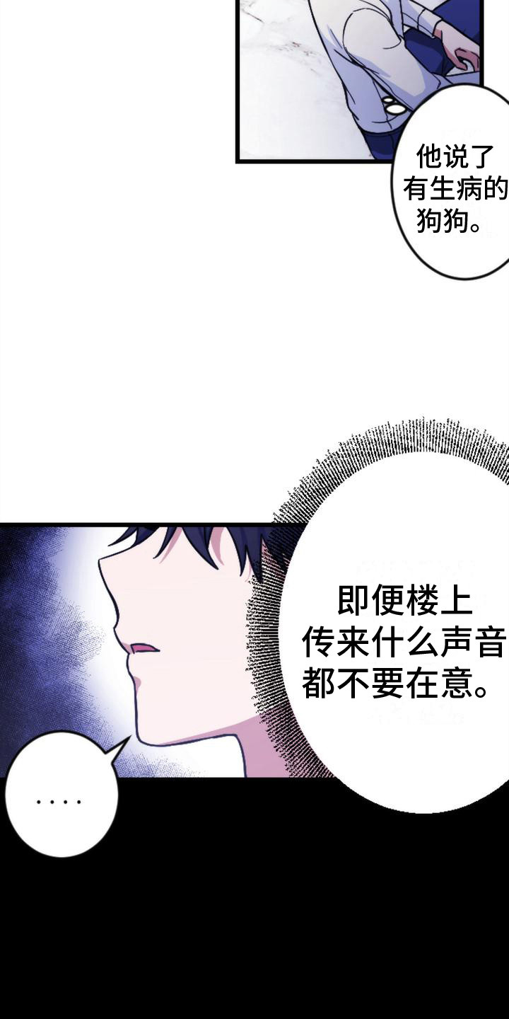 疯狂之旅漫画结局漫画,第4章：楼上的声响2图