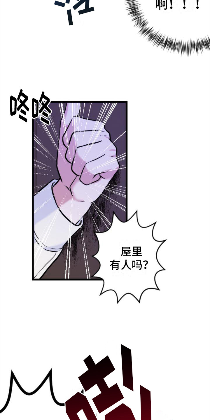 疯狂之旅视频漫画,第4章：楼上的声响1图