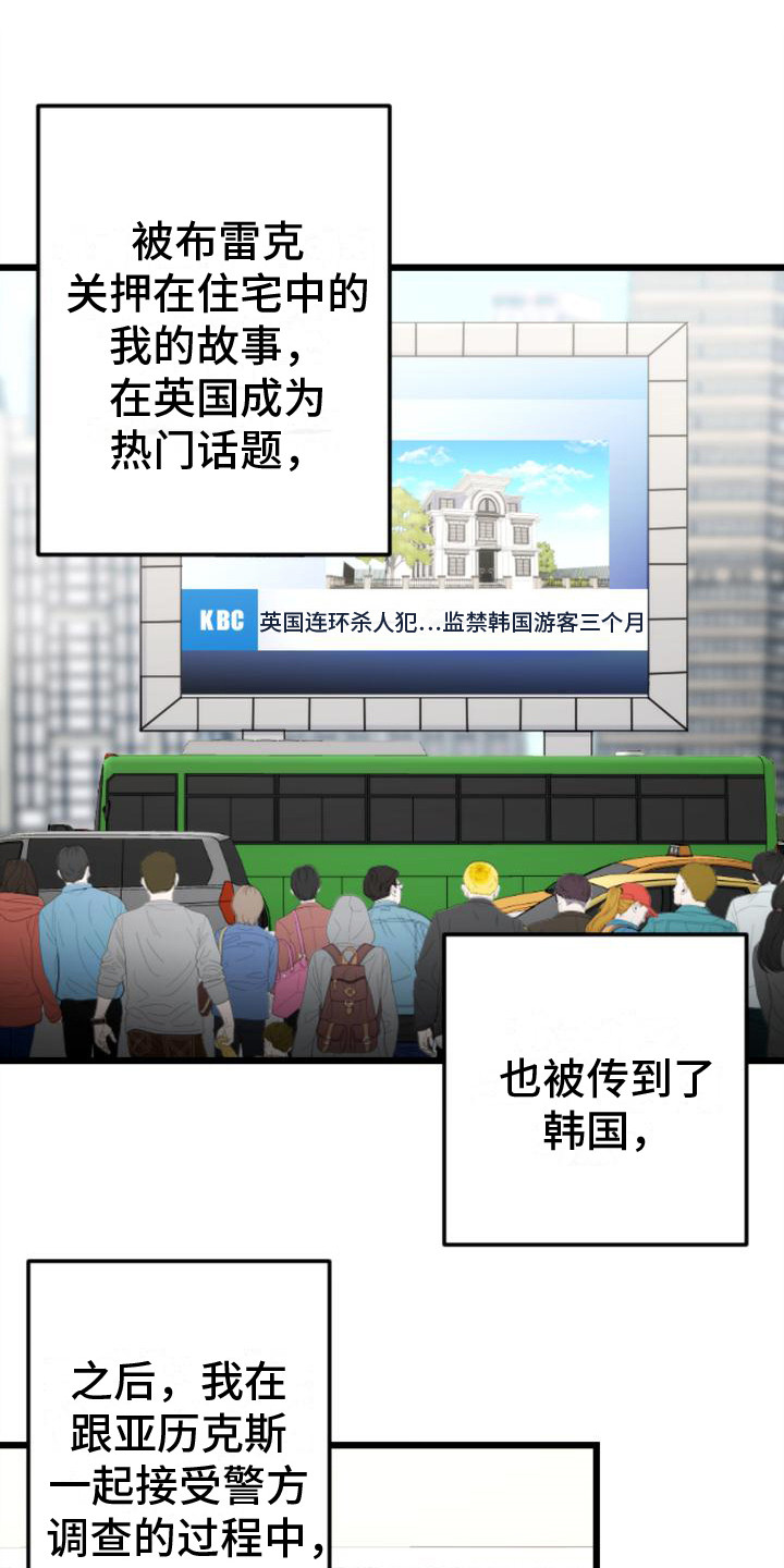 疯狂之旅漫画最新章节更新漫画,第36章：苦涩1图