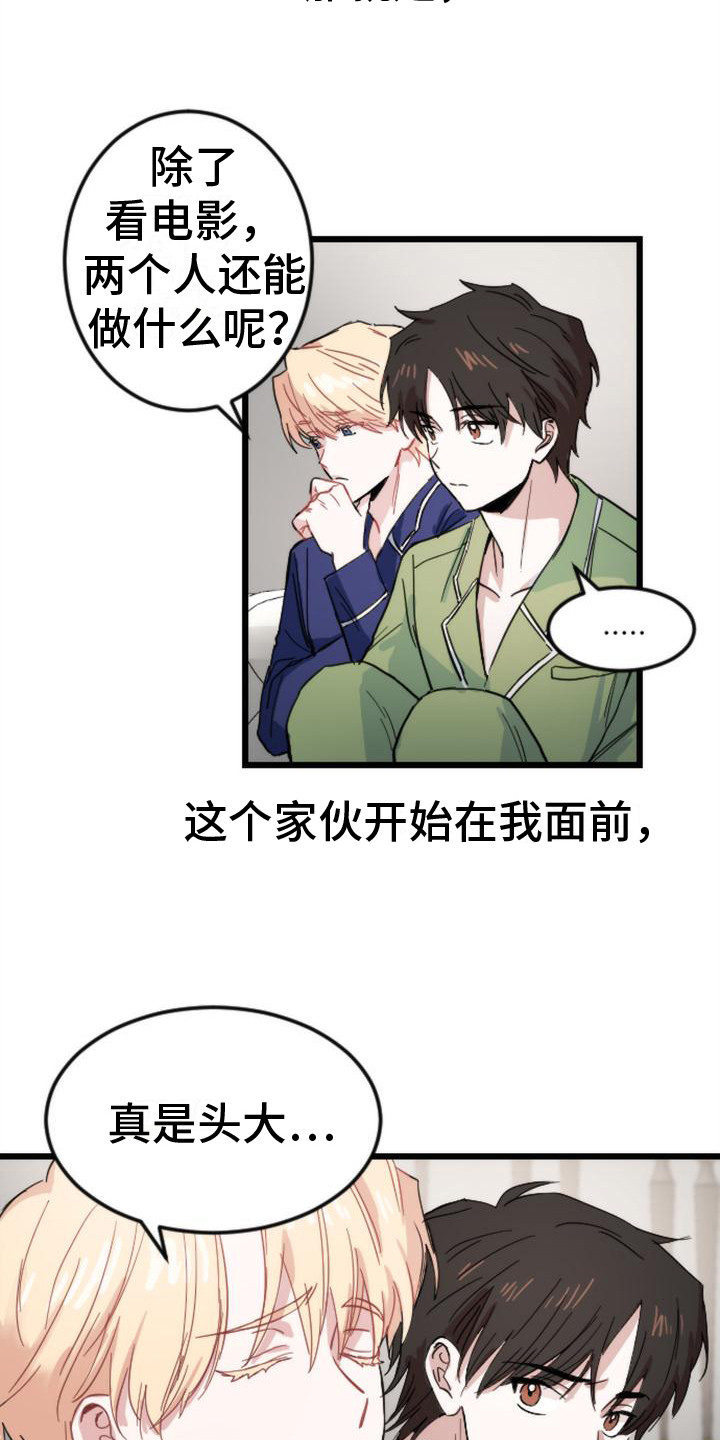 疯狂之旅结局怎么样漫画,第21章：变化2图