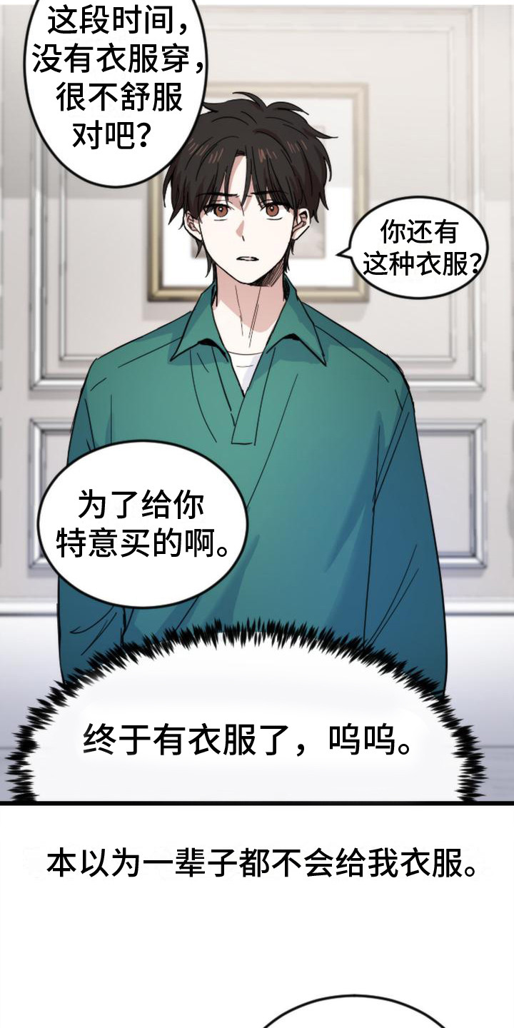 疯狂之旅苏州乐园森林世界漫画,第21章：变化1图