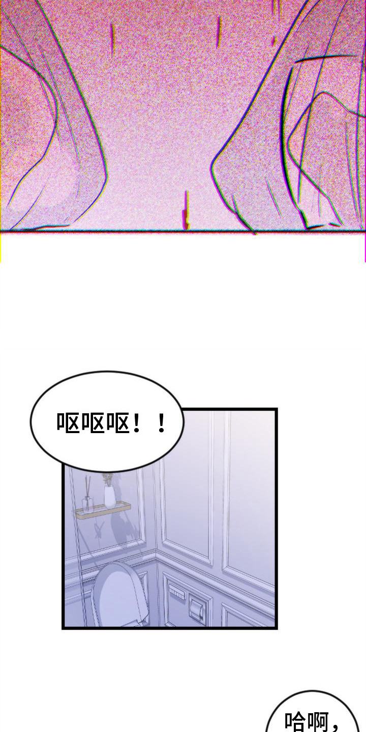 疯狂之旅歌曲漫画,第8章：呕吐2图