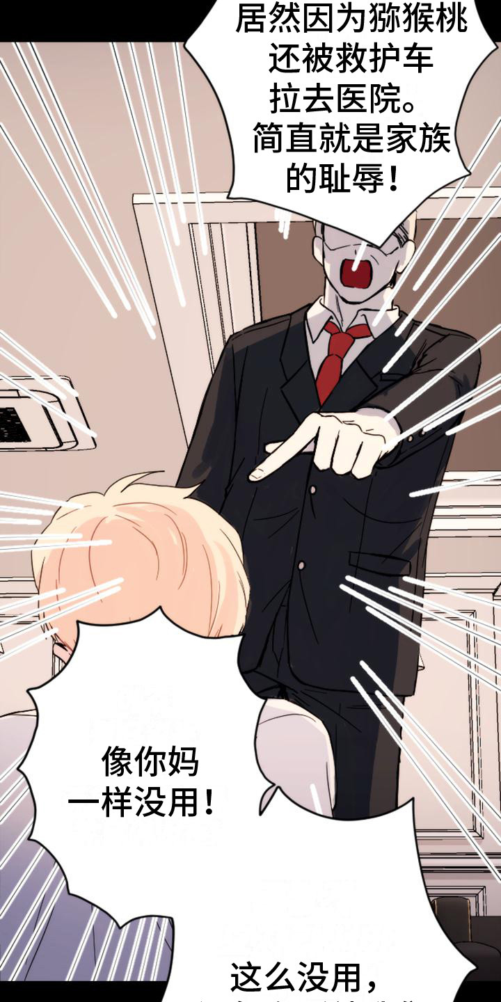疯狂之旅漫画,第31章：步步紧逼1图