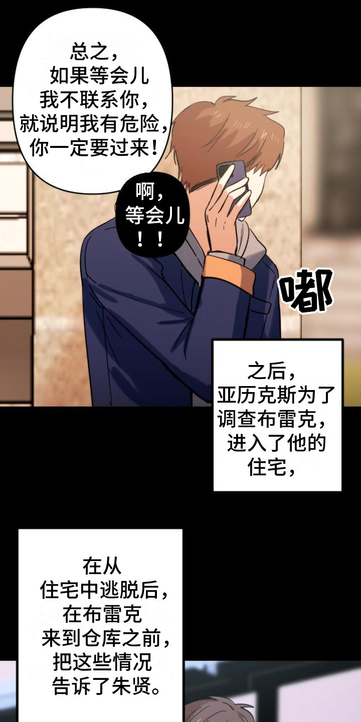 疯狂之旅项目漫画,第35章：只是想起2图