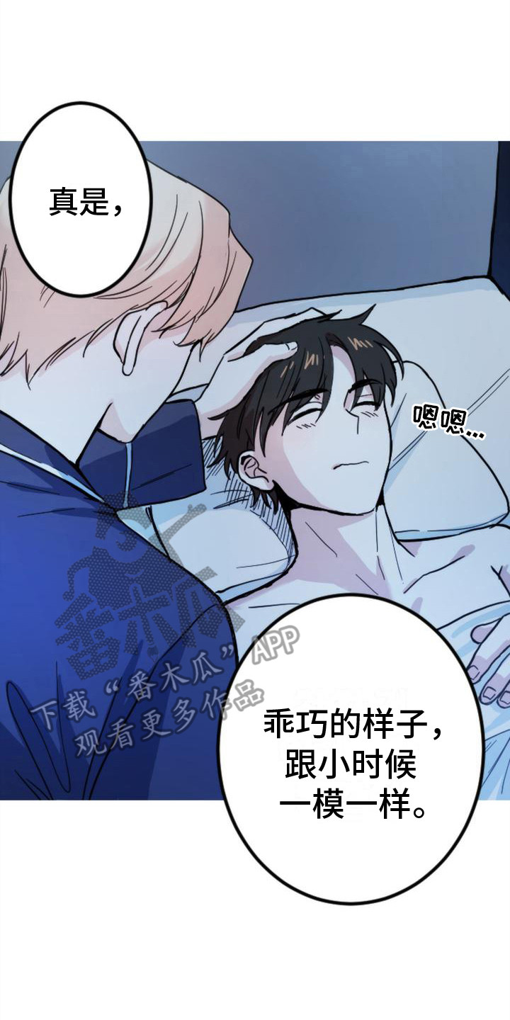 疯狂之旅lofter漫画,第16章：小熊玩偶2图