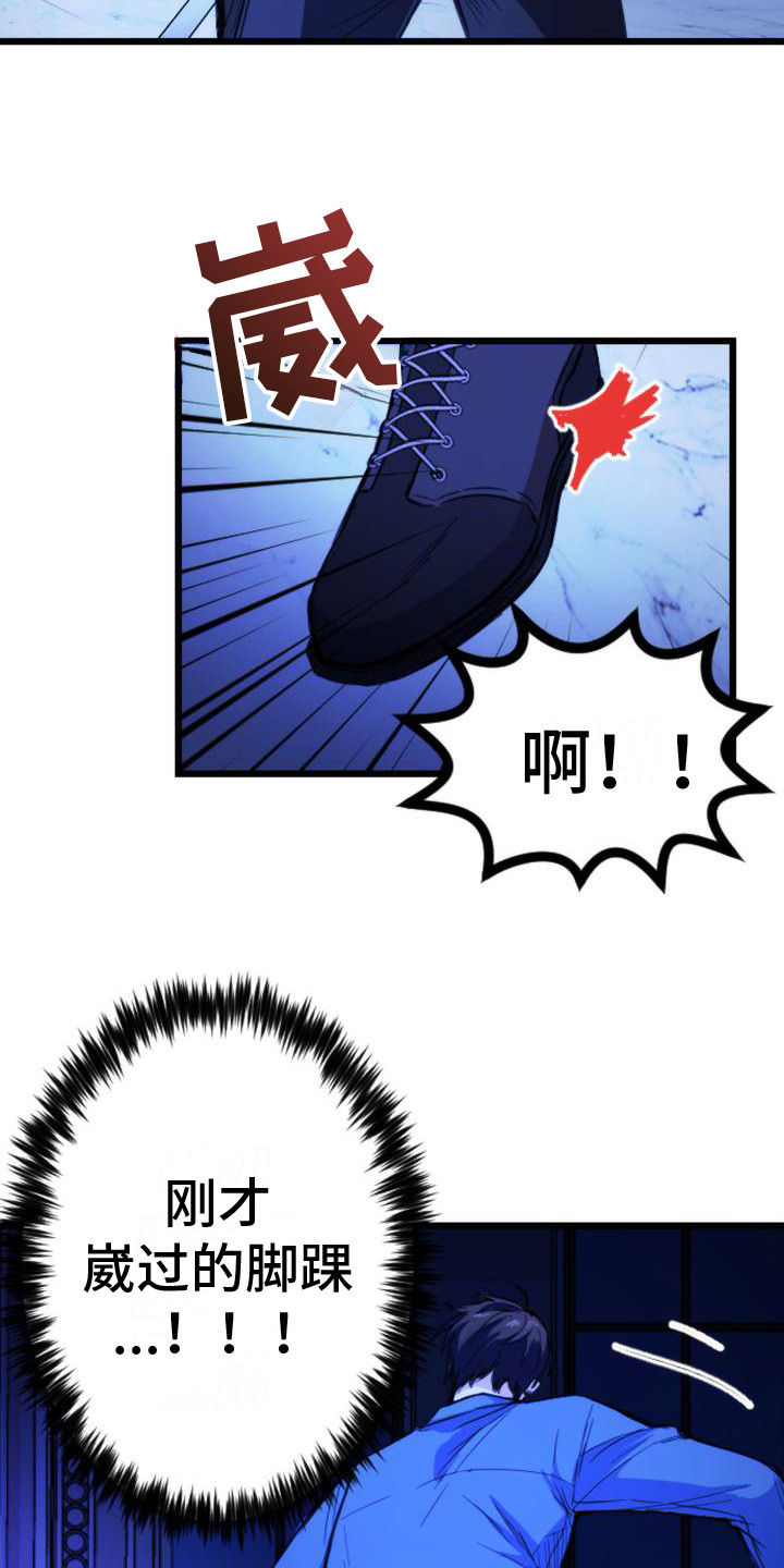 疯狂之旅漫画,第14章：惩罚1图