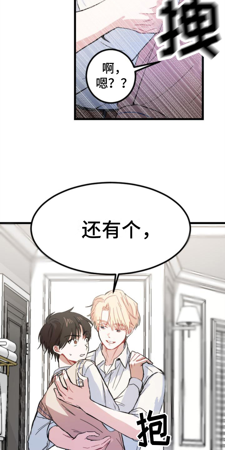 疯狂之旅漫画,第26章：条件1图