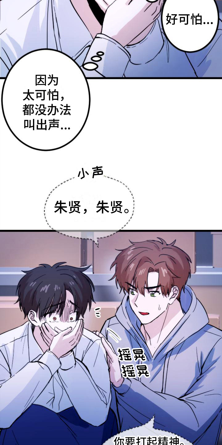 疯狂之旅漫画,第30章：躲藏2图